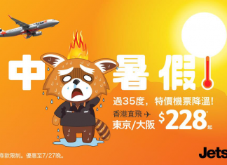 爆抵!香港單程飛大阪$228、東京$248、新加坡$168!來回日本連稅只需$860 – Jetstar (優惠至7月27日)