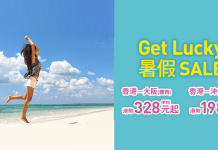 爆抵!香港出發.單程飛沖繩$198、大阪$328!8至12月出發 – 樂桃航空 (優惠至7月28日)