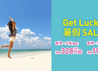 爆抵!香港出發.單程飛沖繩$198、大阪$328!8至12月出發 – 樂桃航空 (優惠至7月28日)