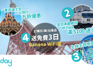 JR Pass / 主題樂園 / Wi-Fi 蛋齊齊減!日本 JR Pass 滿$100送$10!全線主題樂園9折!訂日韓台行程送3日 Wi-Fi 蛋! – KKday