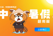 抵到彈起!暑假照劈!香港單程飛河內 / 峴港$34起,來回連稅$529起! – Jetstar (優惠至7月30日)