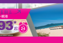 只限今日!HK Express 飛峴港單程$93.來回連稅$583起!2017年10月31日前出發