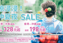 爆抵!香港出發.單程飛大阪$328、沖繩$198!8至12月出發 – 樂桃航空
