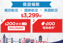 倫敦勁減!維珍 / 英航 / 國泰.香港直航來回倫敦$3,299起!2018年5月前出發 – Hutchgo (優惠至8月15日)