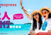 二人同行優惠!香港單程飛台灣$146起、東南亞$174起、韓國 / 日本$258起 – HK Express (優惠至8月17日)