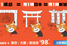爆抵!香港單程飛大阪$98、東京$188、新加坡$168 – Jetstar (優惠至8月27日)