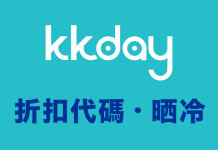 KKday 旅遊活動優惠碼大集合!持續更新!一定要 Bookmark!