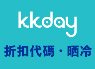 KKday 旅遊活動優惠碼大集合!持續更新!一定要 Bookmark!