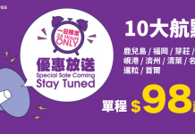 必搶$98平飛!HK Express 鹿兒島 / 福岡 / 芽莊 / 花蓮 / 峴港 / 濟州 / 清萊 / 名古屋 / 暹粒 / 首爾單程$98!9月出發 (優惠只限9月8日)