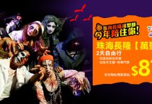 抵玩萬聖節套票!珠海長隆2日1夜「酒店+海洋萬聖節門票+船飛+自助早餐」套票每人只需$819起 – 永安旅遊
