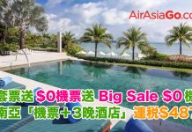 【優先搶.買套票送$0機票】AirAsiaGo 提早24小時搶 AirAsia Big Sale $0機票!東南亞「機票+3晚酒店」連稅$487起!