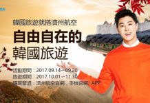 紅葉季優惠!同 Oppa 去賞楓!香港 / 澳門飛首爾單程計$250起!10至11月出發 – 濟州航空 (優惠至9月20日)