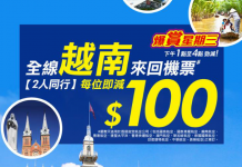 筍減!全線越南機票減$100!港航飛胡志明市 / 河內$553起、越航飛胡志明市 / 河內$615起、國泰飛峴港$1,270起 – 永安旅遊 (優惠至9月13日4pm)