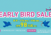癲劈必搶!樂桃飛大阪 / 沖繩單程$98!來回連稅$451起!2018年1月31日前出發 – 樂桃航空 (優惠至9月17日)