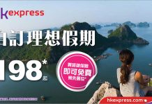 香港單程飛台中 / 花蓮單程$198起、東南亞$238起、韓國$348起、日本$368起 – HK Express (優惠至9月29日)