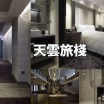 tango-inn-taipei-ximen-cover