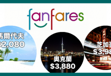 國泰 / 港龍 fanfares!馬爾代夫$2,080、奧克蘭$3,880、芝加哥$3,980!