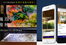 平住靚嘢!Relux 送高達2萬円優惠券!立即平訂日本高檔酒店 / 溫泉旅館!