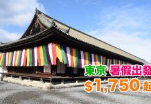 罕有暑假平飛!香港來回東京$1,750起!包46kg寄艙行李!2018年8月底前出發 – 埃塞俄比亞航空