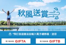 有嘢送!訂任何機票 / 酒店 / 套票,送5合1旅行套裝或$200旅遊禮券!送完即止 – Hutchgo (優惠至10月22日)