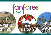 國泰 / 港龍 fanfares!沙巴$980、首爾$1,280、約翰內斯堡$3,180、溫哥華$3,580!