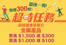 癲減!最後一擊!Klook 全線產品買滿$1,500減$300!買滿$1,000減$100!