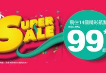 【仲會唔會買?】HK Express $99 Super Sale!東京 / 大阪 / 名古屋 / 福岡 / 鹿兒島 / 石垣島 / 首爾等13個航點單程$99起!(優惠至10月16日)