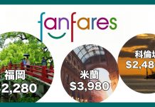 國泰 / 港龍 fanfares $580起!福岡$2,280、科倫坡$2,480起、米蘭$3,980起!