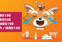 正!來回日本連稅$861起!香港單程飛大阪$198、東京$248、新加坡$198、河内 / 峴港$148 – Jetstar (優惠至10月19日)