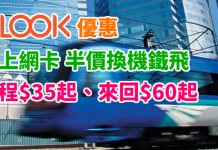 爆抵!全線產品滿$1,000用優惠碼再減$100!買指定SIM卡半價換機鐵飛$35起 – Klook (優惠至10月23日)