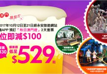 最後4日!爆抵澳門套票!每位減$100!2日1夜「酒店+船飛+8字摩天輪+餐券」套票每人只需$529起 – 永安旅遊 (優惠至10月21日)