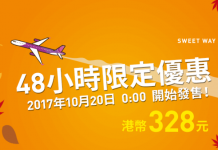 抵玩!有埋紅葉季!香港飛大阪單程$328起!來回連稅$1,031起!2018年2月10日前出發 – 樂桃航空 (優惠至10月21日)