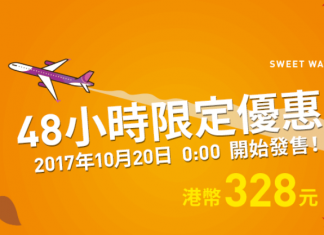 抵玩!有埋紅葉季!香港飛大阪單程$328起!來回連稅$1,031起!2018年2月10日前出發 – 樂桃航空 (優惠至10月21日)