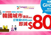 慳唔少!韓國酒店訂滿$800即減$80!東大門K民宿$256起、明洞 STAZ 2 $419起、Nine Tree 2號店$570起 – 永安旅遊 (優惠至10月22日)