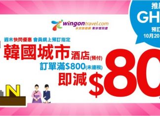 慳唔少!韓國酒店訂滿$800即減$80!東大門K民宿$256起、明洞 STAZ 2 $419起、Nine Tree 2號店$570起 – 永安旅遊 (優惠至10月22日)