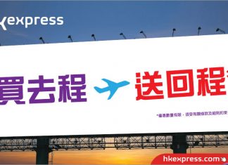 買去程.回程$0!香港來回台灣 / 東南亞$200起、日本$598起、韓國$598起!2018年7月14日前出發 – HK Express (優惠至12月28日)