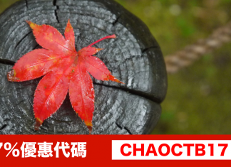 Hotels.com 酒店7%優惠代碼!訂房可獲額外93折!不限旅遊地點.2018年3月31日前入住 (優惠至10月28日)