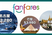 國泰 / 港龍 fanfares $880起!台中$880起、金邊$1,180起、名古屋$2,280起、巴黎$3,980起!