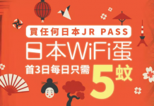 抵到跳舞!買 JR Pass 賞$5 WiFi 蛋!東京 / 大阪行程、景點、門票、交通票券滿$1,000減$150 – Klook