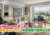 Hotels.com 折上折!5星級酒店低至75折!可同時用優惠代碼額外再93折!