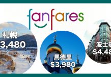 國泰 / 港龍 fanfares $880起!札幌$3,480、馬德里$3,980、波士頓$4,480!