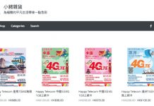 旅遊上網卡超抵價大集合!獨家優惠代碼額外再折!日韓台泰新馬澳4G無限上網卡$36起 – 小豬雜貨店 (優惠至11月18日)