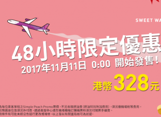 雙11平飛大阪!香港飛大阪單程$328起!來回連稅$1,031起!2018年3月25日前出發 – 樂桃航空 (優惠至11月12日)