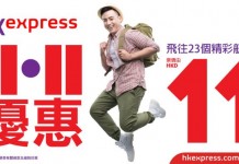 雙11.單程$11 / $111起!東京 / 大阪 / 首爾 / 名古屋 / 福岡 / 鹿兒島 / 台中 / 花蓮 / 峴港 / 芽莊/ 暹粒單程$111、昆明 / 寧波單程$11 – HK Express (優惠至11月12日)
