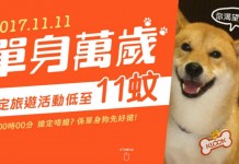 獨遊必搶!Klook 多項旅遊產品$11或11折:機鐵快綫$11起、日本環球影城$58、東京迪士尼門票$57、香港海洋公園$48!全線產品買滿$1,111減$111 – Klook (優惠至11月13日)