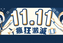 雙11激減!限時1日!Zuji 酒店12%優惠代碼!預訂酒店額外88折!台灣捷絲旅系列酒店房間免費升級!名額300個 (優惠只限11月11日)
