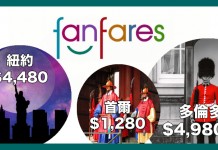 今期好筍!國泰 / 港龍 fanfares $780起!檳城$980、首爾$1,280、大阪$2,280、米蘭$3,980起、紐約$4,480起、多倫多$4,980起!