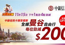 泰抵玩!全線曼谷套票每人減$200!3日2夜「全新 Hyatt Place Bangkok+機票+自助早餐+無限數據卡」$1,559起!限時3小時 – 永安旅遊 (優惠至11月15日4pm)