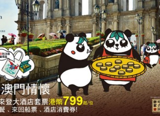又食又拎遊澳門!澳門情懷2日1夜套票$779起!包來回船飛+澳門喜來登金沙城中心酒店+自助餐+SPA及杏仁餅禮券+別注版禮品 – 中旅社