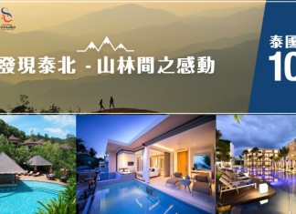 泰抵住!Zuji 泰國酒店10%優惠代碼!預訂泰國酒店額外9折!名額300個 (優惠至12月31日)